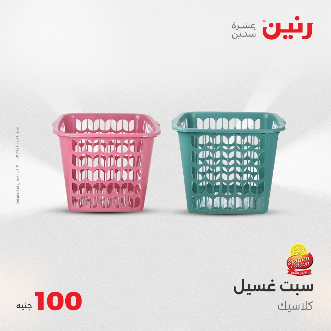 raneen offers from 6may to 6may 2025 عروض رنين من 6 مايو حتى 6 مايو 2025 صفحة رقم 26